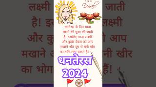 धनतेरस 2024 🚩 dhanteras dhanterasrangoli dhanterasjyotishupay [upl. by Panther]