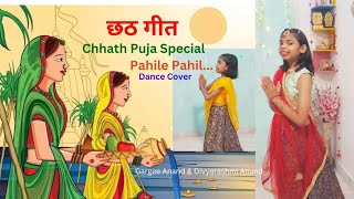 Chhath Puja🙏🏻 Dance CoverPahile Pahil Chhathi Maiya Chhath GeetSarda SinhaDivyagargeecreation [upl. by Ydnamron596]