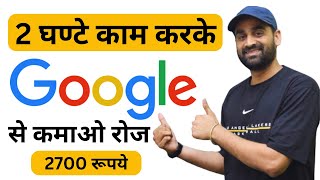 Earn 2700 Per Day Using Google  Earn Money From Google News  Google Se Kamao  Make Money Online [upl. by Stockmon]