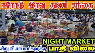 ஈரோடு இரவு சந்தை erode wholesale market  erode weekly market  erode night market VIYABARAM ULAGAM [upl. by Elmer]