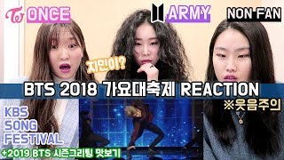 BTS 가요대축제 REACTION 리액션 Song Festival 방탄소년단 Gayo Daechukje FULL SOLO Performances [upl. by Kcam]