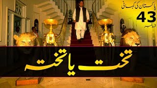 History of Pakistan  43  Nawaz Sharif vs Pervez Musharraf 1999  Faisal Warraich [upl. by Adnwahs]