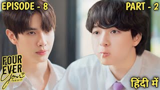 Fourever You Episode 8 Part 2 BL Drama Explained In Hindi 2024 [upl. by Llebana]