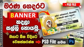 🥰 Funeral Banner Design Sinhala  Banner Design Sinhala psdfile sinhala photoshop 🥰 [upl. by Galitea]