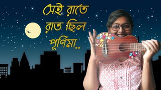 Sei Raate Raat Chhilo Purnima  Kishore Kumar  Baawri  Ukulele Cover  agnihotree [upl. by Daren]