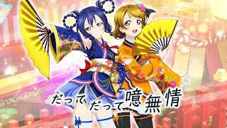 Datte Datte Aa Mujou  Umi x Hanayo Mix [upl. by Tristan433]