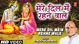 Mere Dil Mein Rehne Wale by Vinod Agarwal Krishna Bhajan [upl. by Ardekal]