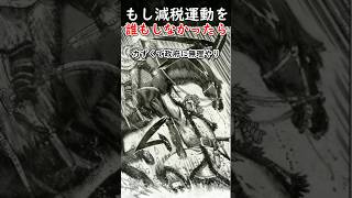 誰も減税運動しなかったら税金下げろ規制を無くせ [upl. by Milstone]