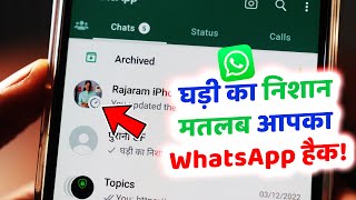 WhatsApp Me Ghadi Ka Matlab Kya Hota Hai WhatsApp Par Ghadi Ka Nishan Kyon Aata Hai Disappearing [upl. by Ayotyal]