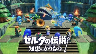 【ゼルダの伝説 知恵のかりもの】ジャブール水域の無～ジャブール遺跡 ボス戦 ウズヨビ ストーリー攻略 8【知恵かりSwitch】 [upl. by Thorrlow]