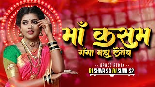 Maa kasam Ganga Naha Lete  CG DJ Song 2024  Tor Maya La Thok Mai Pal Jatav Chanda DJ  DJ Shiva S [upl. by Aninad]