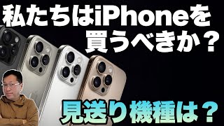 【ぜひ見て！】私たちはiPhoneを買うべきか？ iPhone 16シリーズ登場。買うべき人、買うべき機種をズバリ紹介します [upl. by Eanil747]