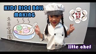 LITTLE CHEF KIDS COLORFUL RICE BALL TO MAKE  TANG YUAN HAPPY WINTER SOLSTICE DONGZHI 冬至快乐 [upl. by Erbes]