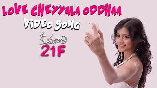 Love Cheyyala Oddhaa Official Video Song  Kumari 21F Movie  Raj Tarun Hebah Patel  DSP [upl. by Eatton]