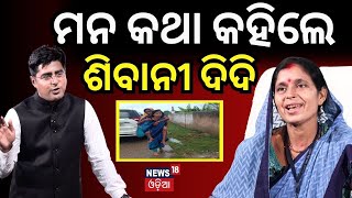 NEWS DESK Interview  ନ୍ୟୁଜ ଡେସ୍କରେ ବାତ୍ୟା ଯୋଦ୍ଧା ଶିବାନୀ ASHA worker Shivani Mandal Odia News [upl. by Notsuj]