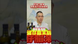 甘油二酯油，是不是智商税？ 中老年养生营养美食健康 https food 健康 www 健康 饮食 健康 饮食 科普 [upl. by Noiramaj]