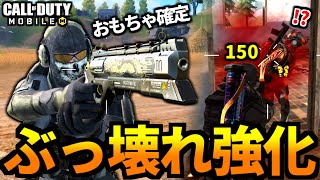 【CoDMOBILE】アプデ！バトロワ最強武器『アナイアレイター』の二発キルが帰ってきた【CoDモバイル】 [upl. by Ailemak]