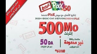 آخر عروض موبيليسPROMOTION mobilis [upl. by Salomie]