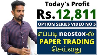 HOW TO TRADE PAPER TRADING IN THE NEOSTOX PAPER TRADING PLATFORM IN TAMIL [upl. by Sara]