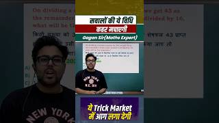 Number System जादुई Trick railway ssc groupdmaths cgl groupd maths mathtricks youtubeshorts [upl. by Brittni]