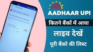 इन बैंको में अब आप बिना डेबिट कार्ड आधार कार्ड से बना सकते हैं UPI पिन। Aadhaar UPI लाइव। [upl. by Gregory]