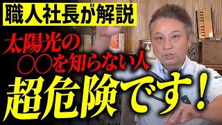 【注文住宅】「太陽光設備を付けると損します。」知らないと損。9割の人が知らない太陽光設備のデメリットについて徹底解説。 [upl. by Anelhtak]