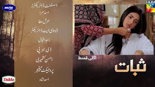 Sabaat Episode 28 Teaser  Sabaat Last Episode Promo  Sabaat Last Epi  Sabaat Epi 27 Live [upl. by Ayikat48]