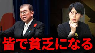 【悲報】日本人の多くが貯蓄できない時代になる。石破茂総理になって起こる問題を解説します。 [upl. by Acinorrev]