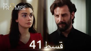 Waada The Promise  Episode 41  URDU Dubbed  Season 1 ترک ٹی وی سیریز اردو میں ڈب [upl. by Ervine932]