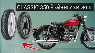 best tyre for royal enfield classic 350  11090 x 18 rear tyre  best tyre for bullet 350  2023 [upl. by Corabel]