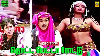 Thotta Petta Rottu Mela Mutta Parotta Video Song  Vijay  Sanghavi  Deva Music  Vishnu Movie [upl. by Osicnarf192]