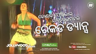 Jatra Rangamahal Record Dance  Konark Festival  CineCritics  Jollywood Fever [upl. by Nnairrehs]