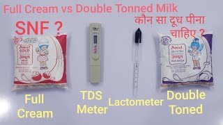 Milk Test  Full Cream milk Vs Double Toned Milk  लेक्टोमीटर और TDS मीटर से जाँच करें [upl. by Geordie]