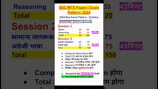 SSC MTS New syllabus pattern 202425 MTS New vacancy post 📯job vecancy bharti governmentjobs [upl. by Neved250]