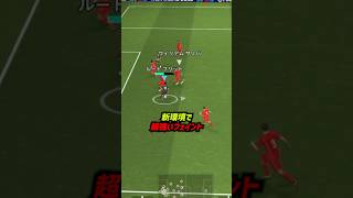 絶対に覚えるべき最強フェイントをご紹介 eFootball イーフト イーフットボール ウイイレアプリ [upl. by Grayce]