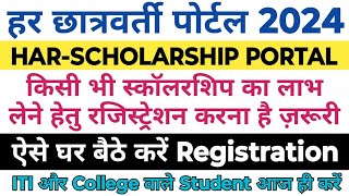 HAR Scholarship Portal 2024 पर रजिस्ट्रेशन कैसे करें  स्कॉलरशिप के लिए रजिस्ट्रेशन करना ज़रूरी [upl. by Edme423]