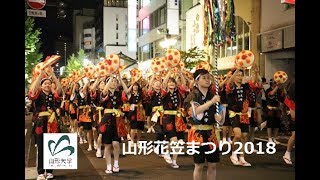 【山形大学】2018花笠まつりパレード [upl. by Helsell]