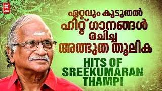 മലയാളിയുടെ ചങ്കിൽ ചിരപ്രതിഷ്ഠ നേടിയ ​ഗാനരചയിതാവ്ശ്രീകുമാരൻ തമ്പി  Old Hits Of Sreekumaran Thambi [upl. by Allesig737]