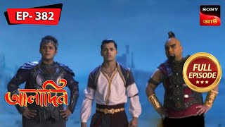 Zafar Meets Baalveer  Aladdin  Ep 382  Full Episode  12 May 2023 [upl. by Hooge391]