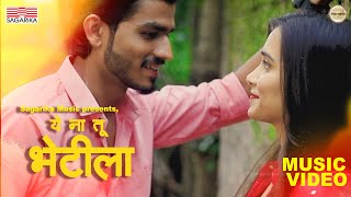 Ye Na Tu Bhetila Full Music Video I Padmanabh Gaikwad I Romantic Song 2022 [upl. by Nohsram]