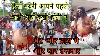 तलवार आर पार  मेवाड़ की गवरी  gavri ka khel marwadi  gavri nritya comedy मेवाड़कीप्रसिद्धगवरी [upl. by June]