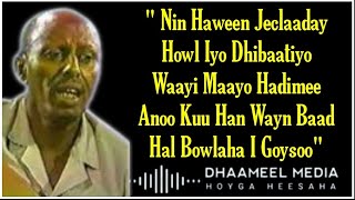 Cumar Dhuule Heestii  Nin Haween Jeclaaday  Hees Qaraami Xul ah With Lyrics [upl. by Goody]