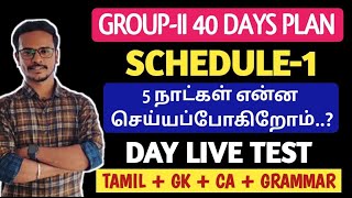 🎯SCHEDULE1  25 QUEST இதிலிருந்து வரும் 🏆 1st 5 DAYS STUDY PLAN  GROUPII PRELIMS 40 DAYS PLAN [upl. by Agneta]