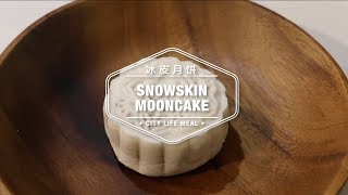 Snowskin Mooncake 冰皮月饼 [upl. by Adila]