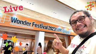 Live ไม่เป็นเวลา พาเดินงาน Wonder Festival 2023 Bangkok ที่ศูนย์ประชุมแห่งชาติสิริกิติ์ 20221023 [upl. by Loma]