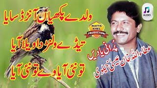 Waldey Pakhiyan Aanr Dasaya►Attaullah Khan Esakhelvi►Full Song►Porani Yadain►Saraiki Culture Song [upl. by Inama]