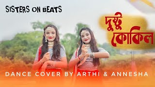 Dushtu kokil দুষ্টু কোকিল  bengali dance cover  Toofan  Dance Cover by Arthi 😍 amp Annesha 🥰 [upl. by Burne]