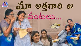 Maa Attha Gari tho Vantalu  Ala Neha Tho  Neha Chowdary  Anchor Neha [upl. by Tyson]