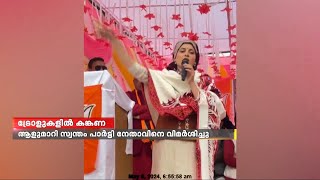 ട്രോളുകളിൽ നിറഞ്ഞ് മണ്ഡിയിലെ ബിജെപി സ്ഥാനാർത്ഥിയും നടിയുമായ കങ്കണ റണൗട്ട് [upl. by Anelis]