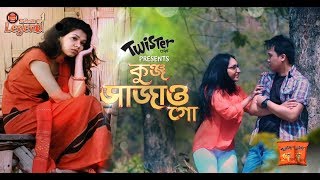 Kunjo Sajau Go  Tribute to Legend  Shah Abdul Karim  Bangla Music Video 2019 [upl. by Geithner]